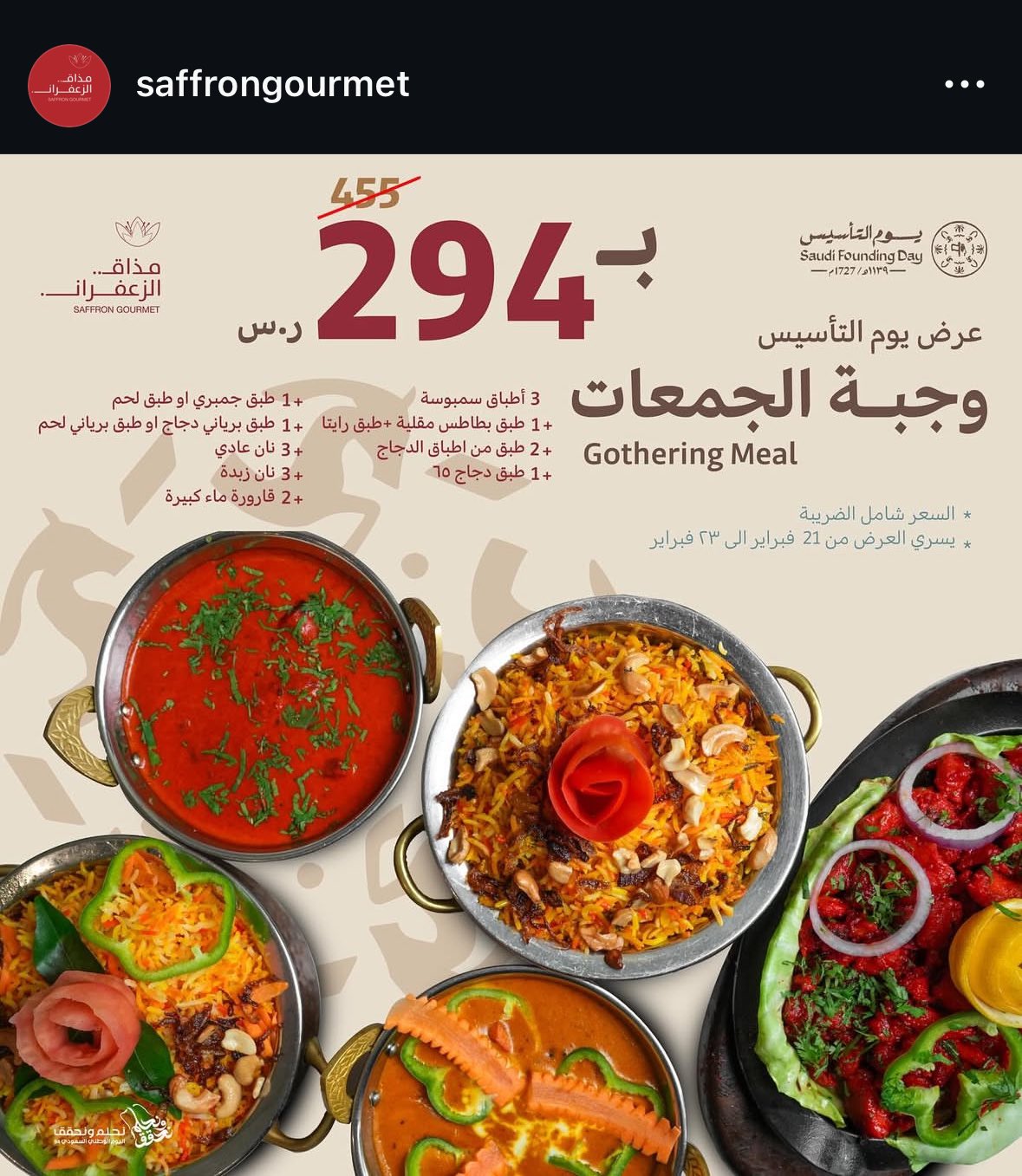 عروض المطاعم يوم التأسيس 2025