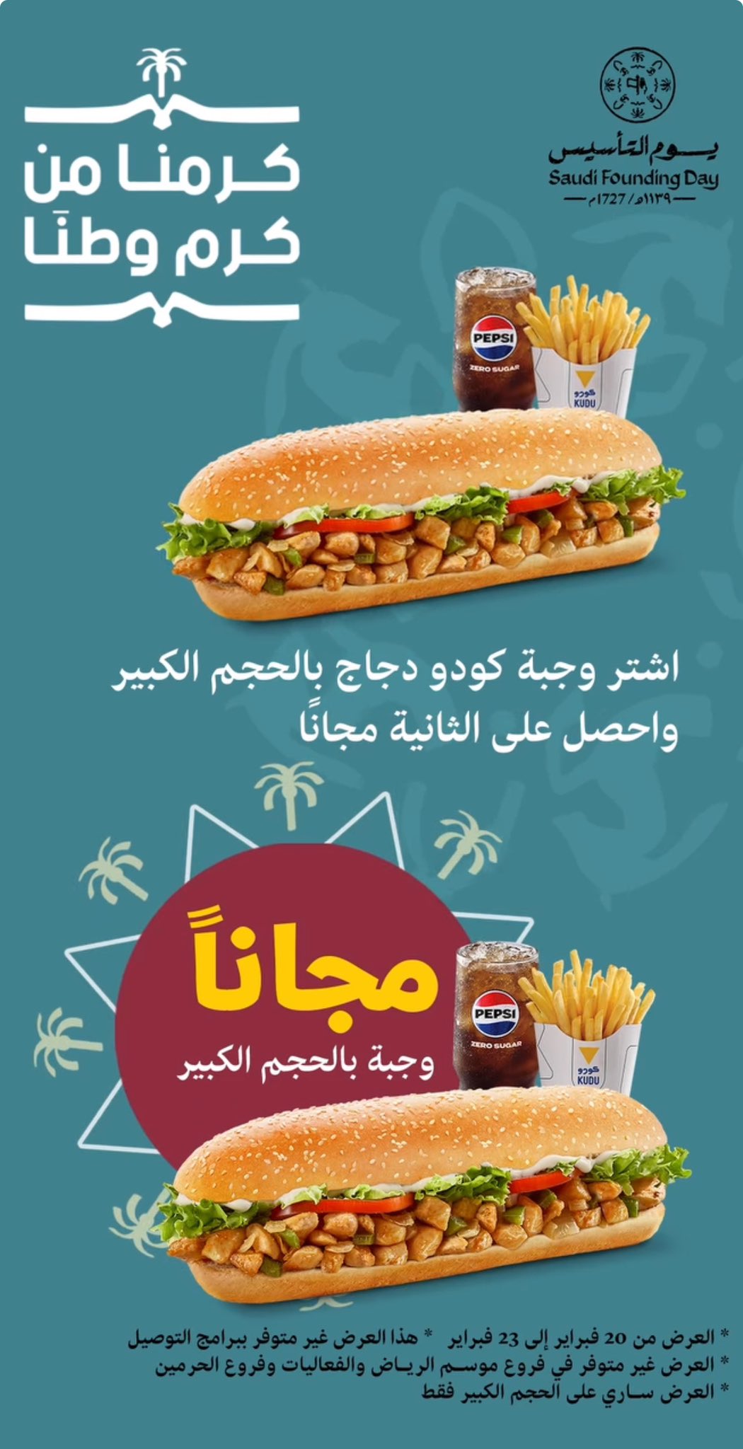 عروض المطاعم يوم التأسيس 2025