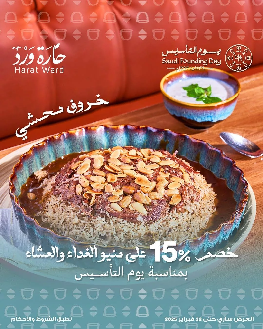عروض المطاعم يوم التأسيس 2025