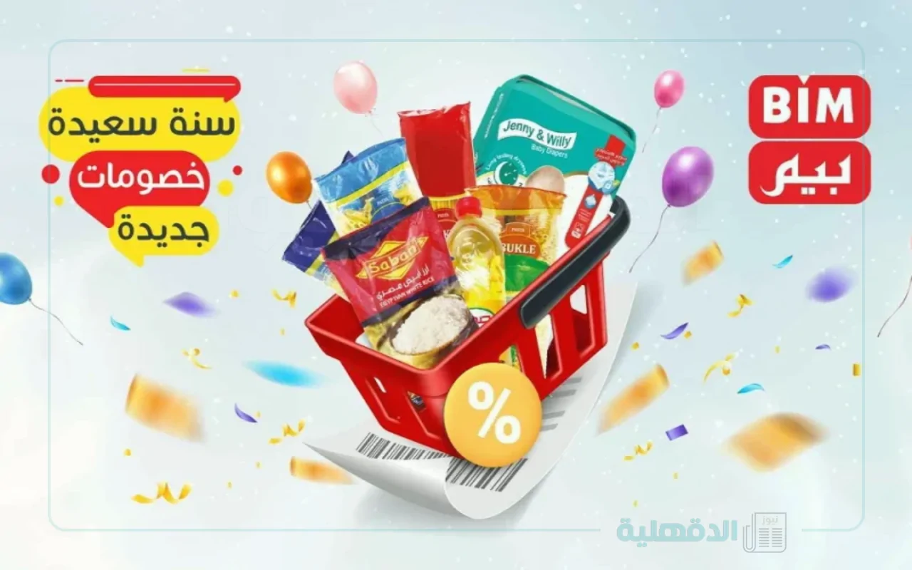 “افضل عروض بيم لشهر فبراير 2025 بمناسبة قدوم شهر رمضان المبارك .. خصومات هائلة على كل احتياجاتك الشهرية!”