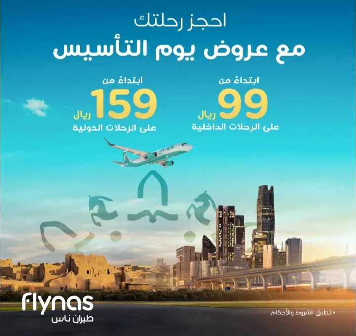 عروض يوم التاسيس السعودي 2025 طيران