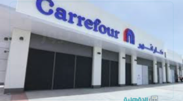 خصومات وعروض تصل حتى 75% باستمرار على جميع المنتجات.. عروض كارفور 2025