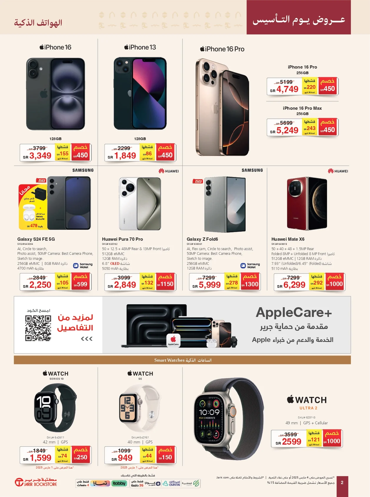 عروض مكتبة جرير يوم التأسيس 2025