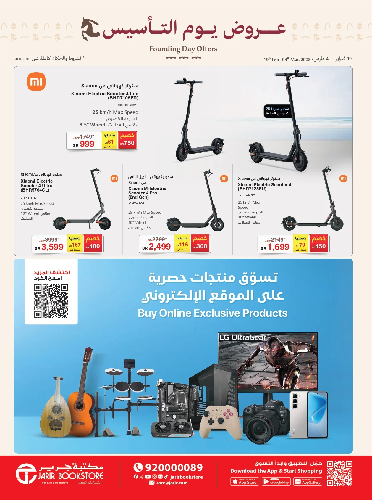 عروض مكتبة جرير يوم التأسيس 2025