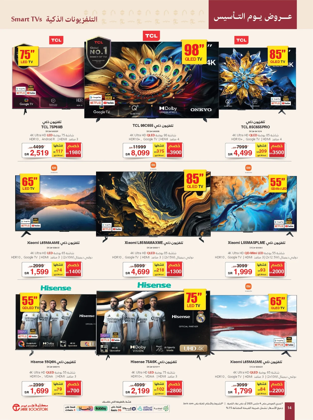 عروض مكتبة جرير يوم التأسيس 2025