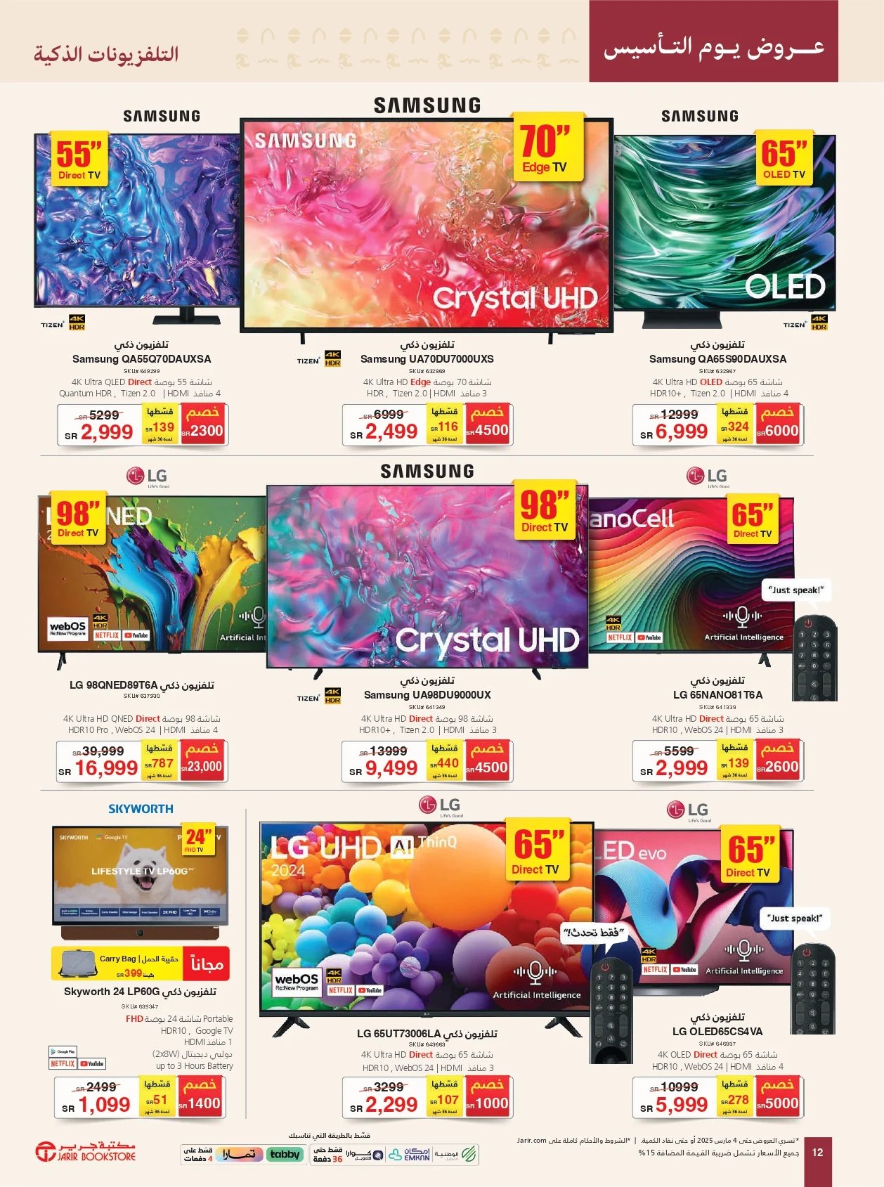 عروض مكتبة جرير يوم التأسيس 2025