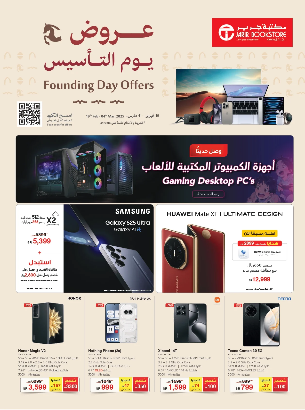 عروض مكتبة جرير يوم التأسيس 2025