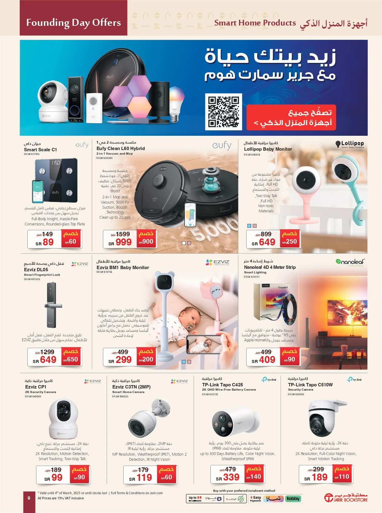 عروض مكتبة جرير يوم التأسيس 2025