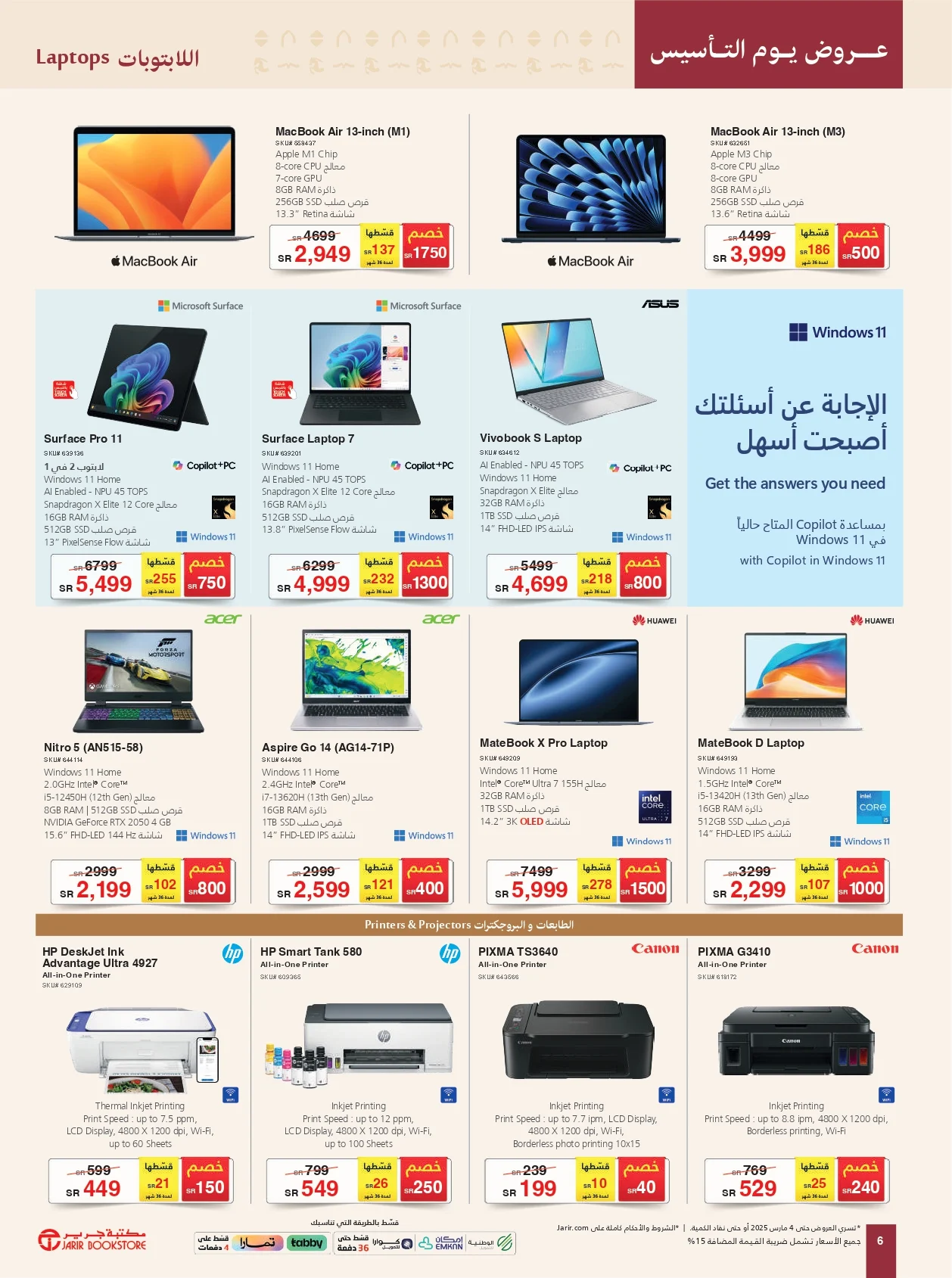 عروض مكتبة جرير يوم التأسيس 2025