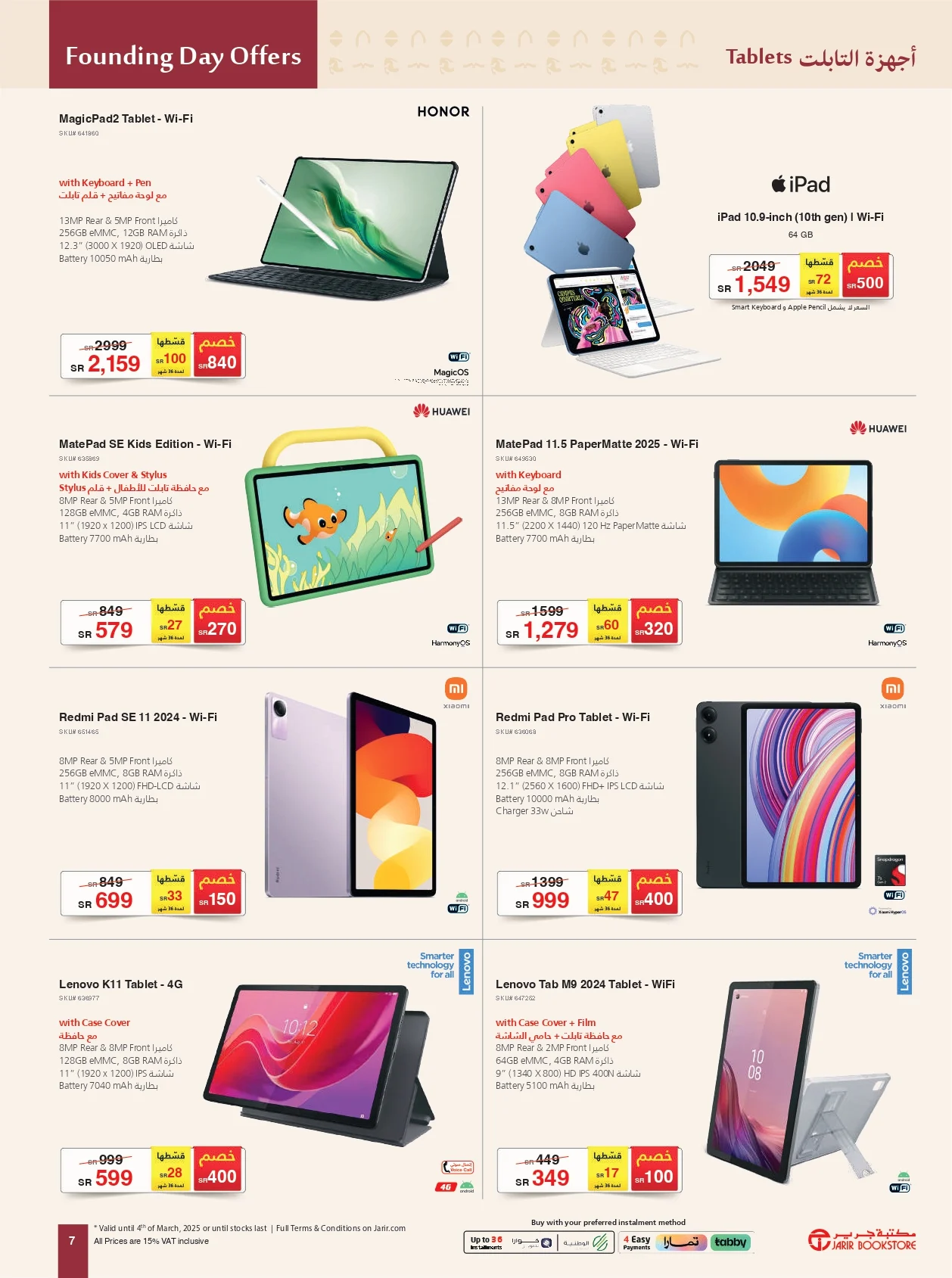 عروض مكتبة جرير يوم التأسيس 2025