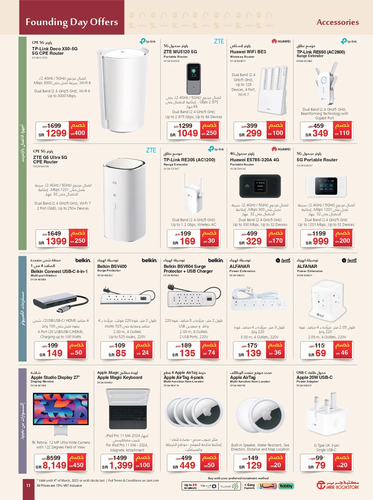 عروض مكتبة جرير يوم التأسيس 2025