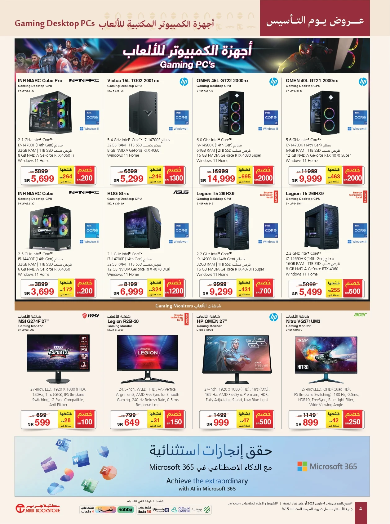 عروض مكتبة جرير يوم التأسيس 2025