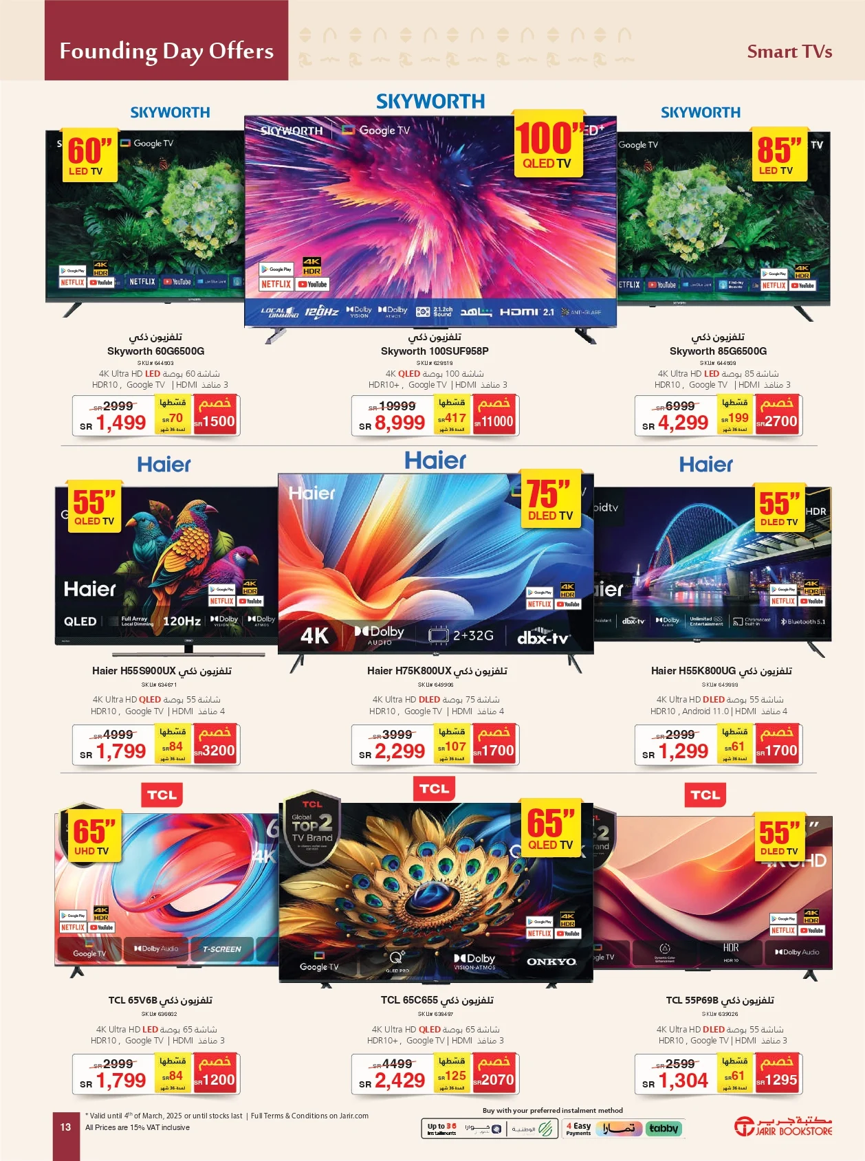 عروض مكتبة جرير يوم التأسيس 2025