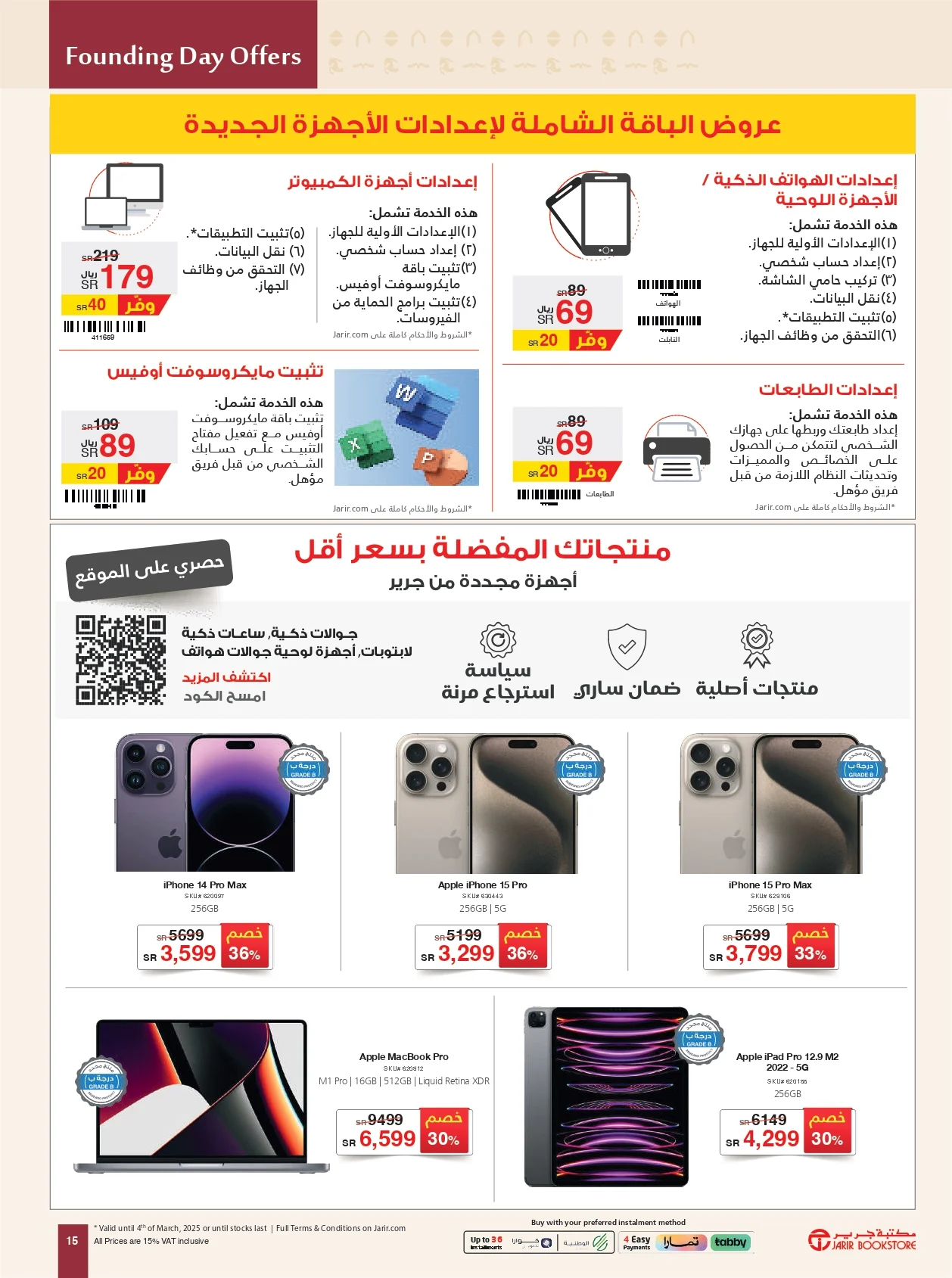 عروض مكتبة جرير يوم التأسيس 2025