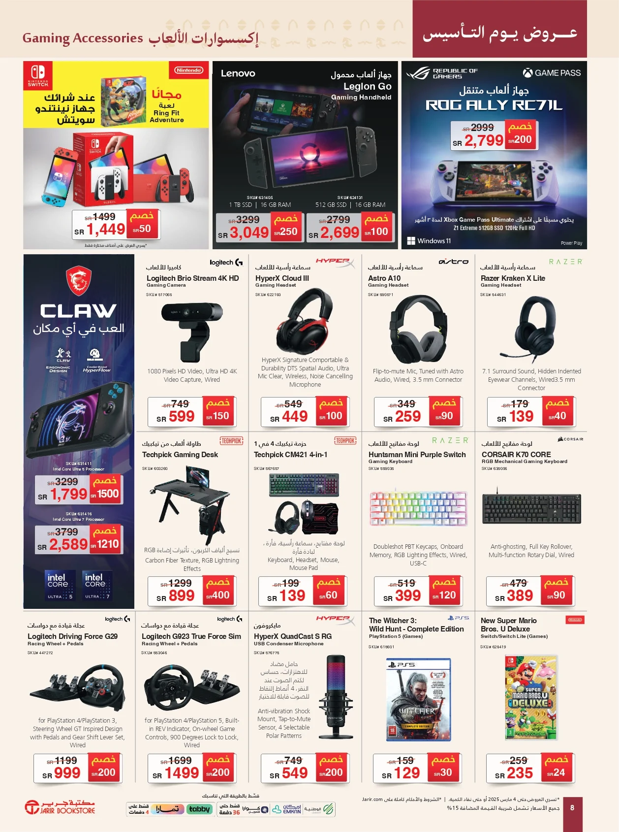 عروض مكتبة جرير يوم التأسيس 2025