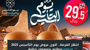 أفضل الوجبات في إنتظارك.. عروض يوم التأسيس 2025 المطاعم "تجربة مختلفة تماما"