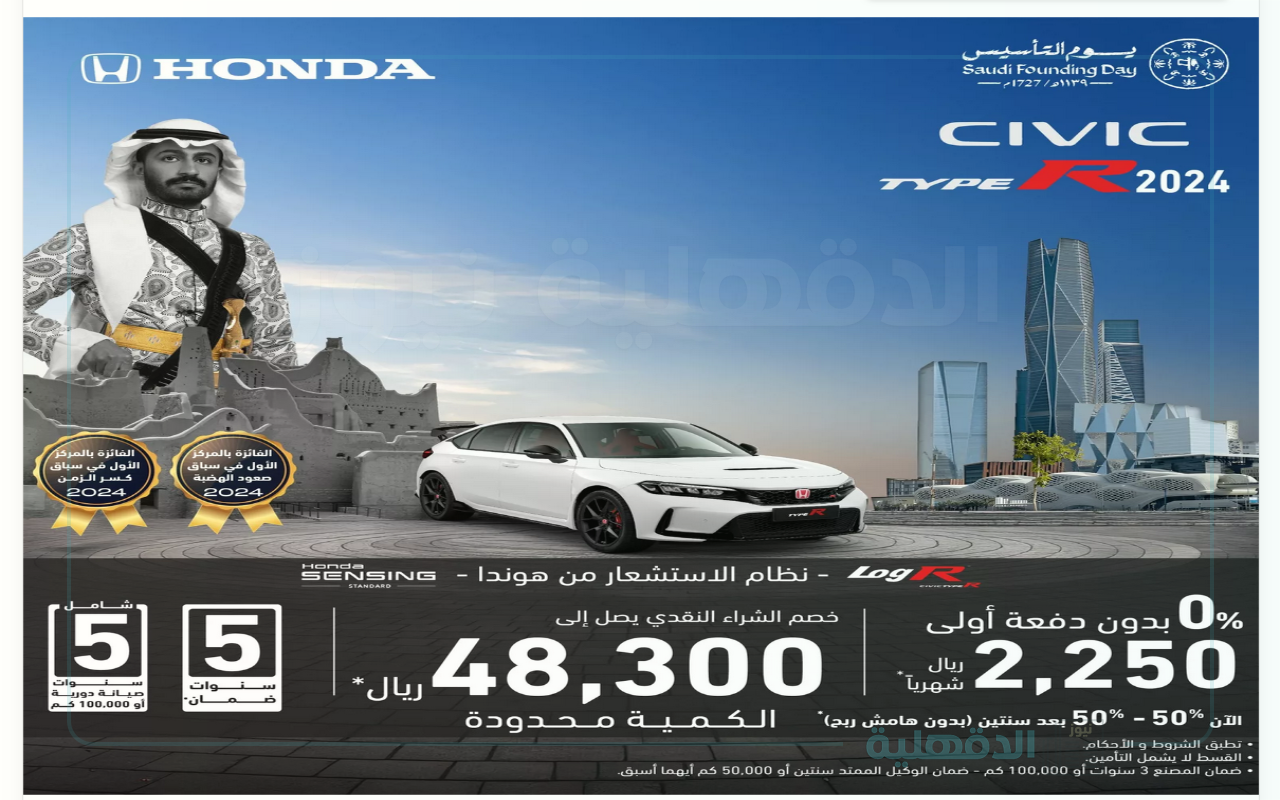 عروض يوم التأسيس 2025 سيارات بدون دفعة أولى خصومات وتخفيضات مذهلة فرصة جديدة لتمتلك سيارتك المفضلة!