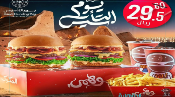 أشهي المأكولات التراثية.. عروض يوم التأسيس مطاعم 2025-1446 "خصومات تصل إلى 50%"