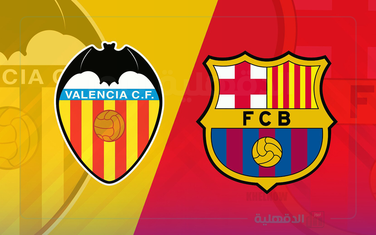 فالنسيا ضد برشلونة.. القنوات الناقلة لمباراة برشلونة وفالنسيا اليوم في كأس ملك إسبانيا 2025