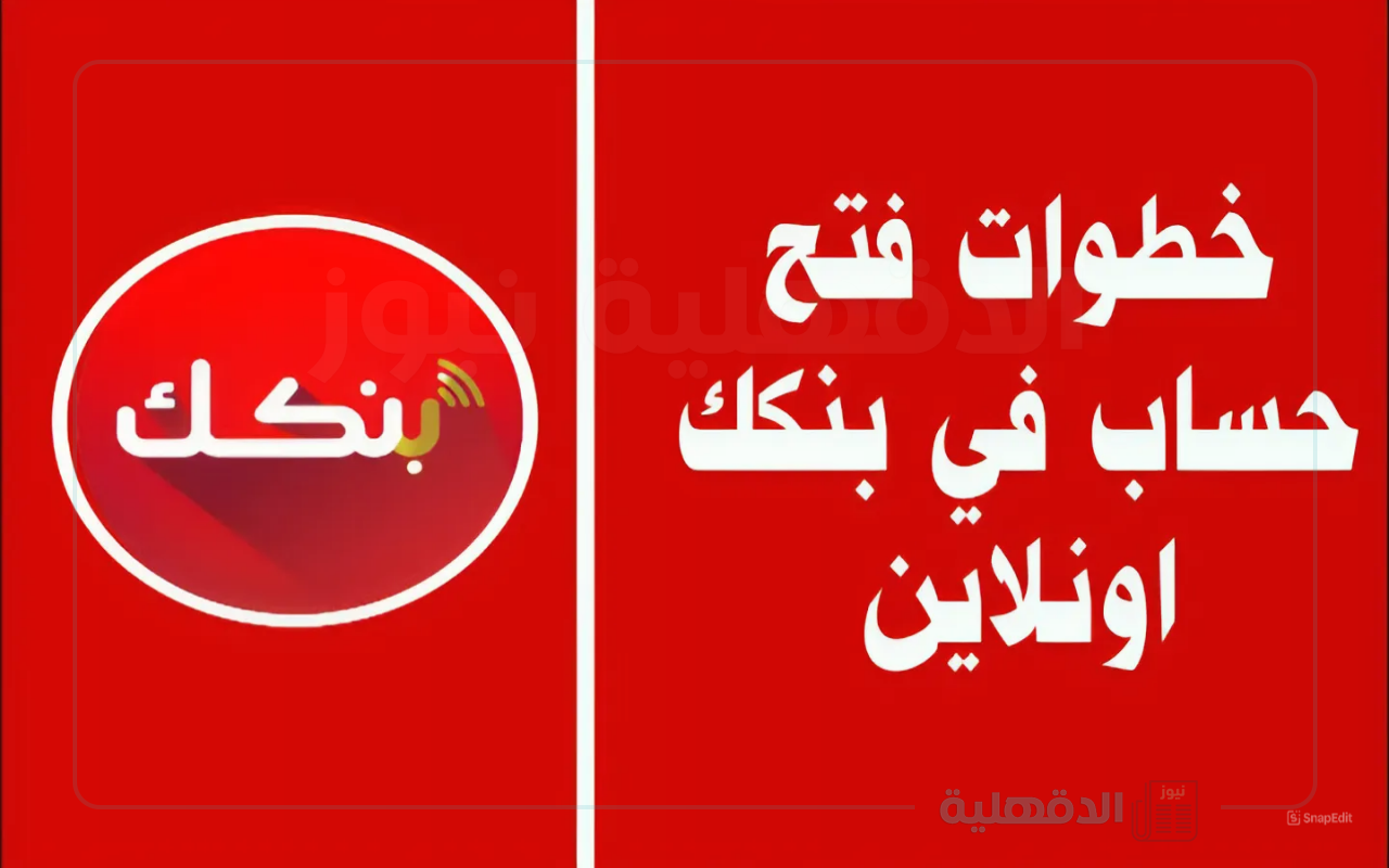 خدمة جديدة من بنك الخرطوم… فتح حساب في بنك الخرطوم افتح حسابك بخطوات بسيطة وأنت في منزلك