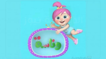 قناة وناسة رجعت بتردد جديد والجودة أحسن من الأول!.. شوفوا الطريقة الصح لتنزيلها دلوقتي!