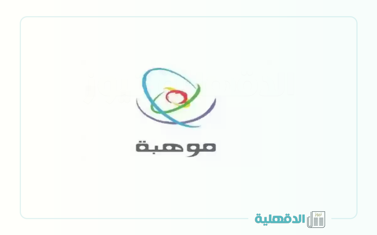 رابط رسمي.. كيفية الإستعلام عن نتائج مقياس موهبة 1446 للكشف عن القدرات الطلابية في السعودية