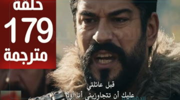 "حلقة نارية ومشوقة من قيامة عثمان" مسلسل قيامة عثمان الحلقة 179 الموسم السادس والقنوات الناقلة له