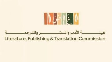 هيئة الأدب والنشر والترجمة توضح.. موعد معرض جازان للكتاب 2025 في نسخته الأولى