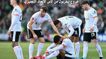 ملخص مباراة بليموث أرجايل ضد ليفربول (1-0).. متصدر البريميرليج يخرج من كأس الاتحاد الإنجليزي على يد متذيل التشامبيون شيب
