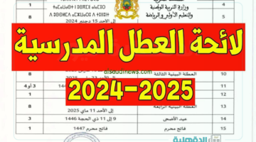 "وزارة التربية العراقية تكشف عن مواعيد العطل المدرسية في العام الدراسي الجديد.. تعرف على التفاصيل وكل اللي لازم تعرفه!"