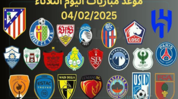 جدول مواعيد مباريات اليوم الثلاثاء 4 فبراير 2025 والقنوات الناقله لأهم الماتشات العربية والعالمية