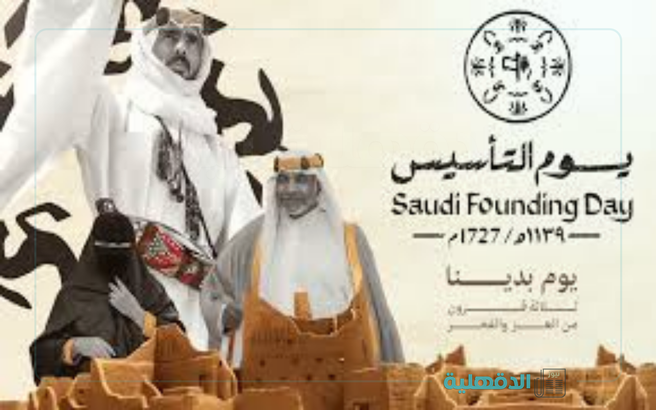 ثلاثة أيام متتالية.. موعد إجازة يوم التأسيس 2025 للقطاع الخاص والحكومي والطلاب ومظاهر الإحتفال