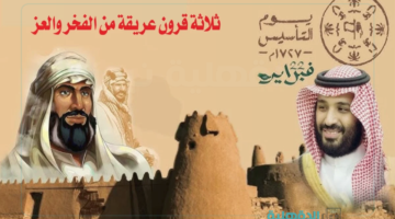 بأمر ملكي.. موعد اجازة يوم التأسيس السعودي 1446 ومظاهر الإحتفال به وعدد أيام الإجازة