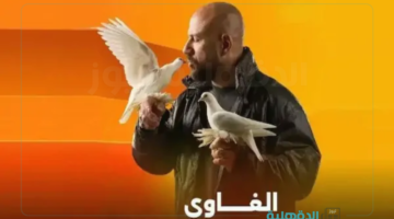انتظروا النجم أحمد مكي.. موعد عرض مسلسل “الغاوي” رمضان 2025 والقنوات الناقلة