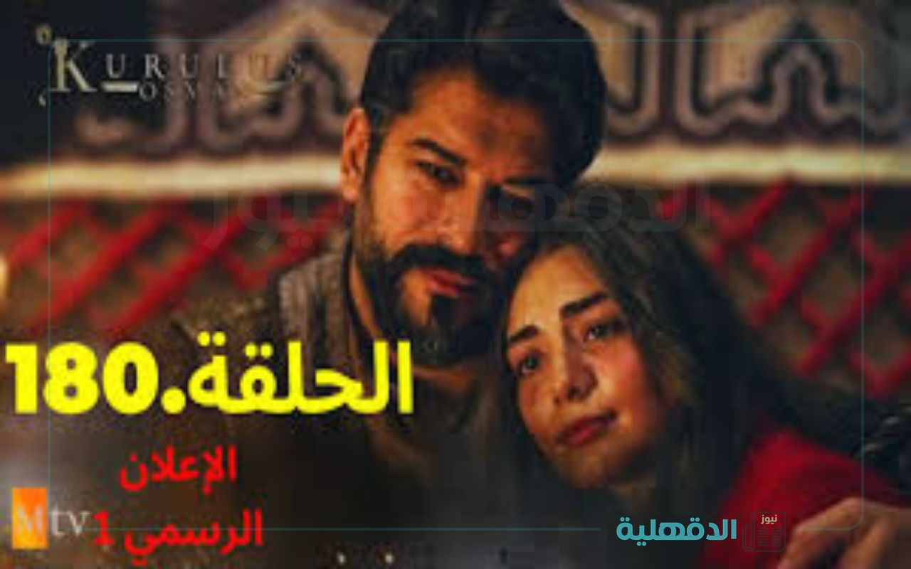 صوفيا تحاول قتل حليمة.. موعد عرض مسلسل المؤسس عثمان الحلقة 180 وأحداث شيقة لاتفوتها