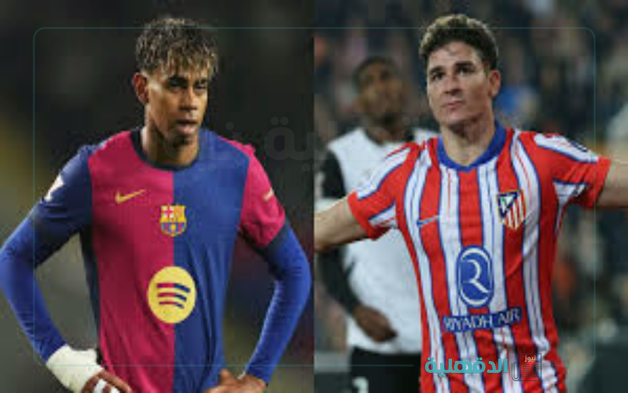 “قمة نارية مرتقبة”.. موعد مباراة برشلونة وأتلتيكو مدريد في كأس ملك إسبانيا 2024-2025 والقنوات الناقلة