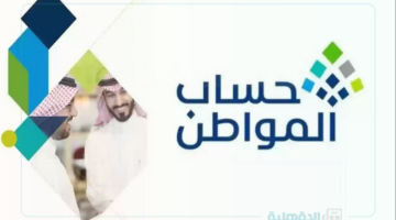 موعد نزول حساب المواطن الدفعة 87 لشهر فبراير 2025.. كم باقي على الصرف؟