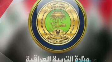 العد التنازلي.. نتائج التمهيدي المهني "جميع الفروع" 2025 في العراق عبر موقع نتائجنا وموقع الوزارة