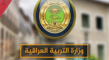 العد التنازلي.. نتائج الثالث المتوسط 2025 الدور الأول عبر موقع نتائجنا في عموم العراق