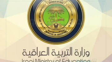 استخرج درجاتك هســه.. نتائج الثالث متوسط الدور الأول 2025 في عموم العراق عبر موقع الوزارة الرسمي وموقع نتائجنا