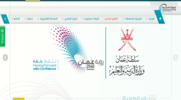 استعلام نتائج الطلاب في سلطنة عمان 2025 عبر البوابة التعليمية تطبيق ولي الأمر لينك مباشر فعٌال home.moe.gov.om فور ظهورها