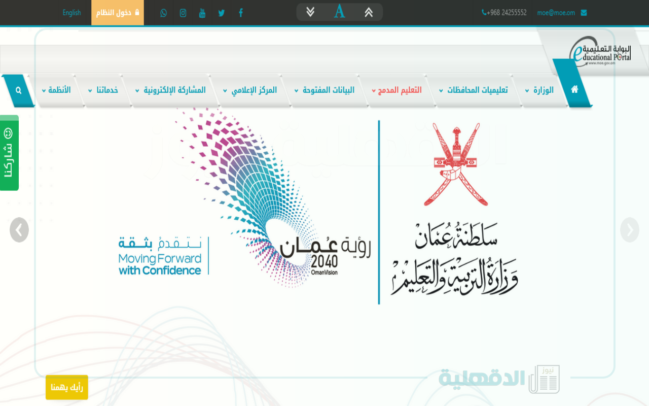 استعلام نتائج الطلاب في سلطنة عمان 2025 عبر البوابة التعليمية تطبيق ولي الأمر لينك مباشر فعٌال home.moe.gov.om فور ظهورها