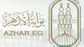 “فور ظهورها”.. نتيجة الإبتدائية الأزهرية 2025 الترم الأول برقم الجلوس عبر بوابة الأزهر الشريف