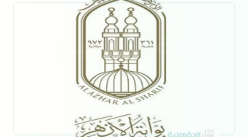 استعلم عن درجاتك.. نتيجة الشهادة الإعدادية الأزهرية الترم الأول 2025 "بالاسم ورقم الجلوس" عبر بوابة الأزهر الشريف