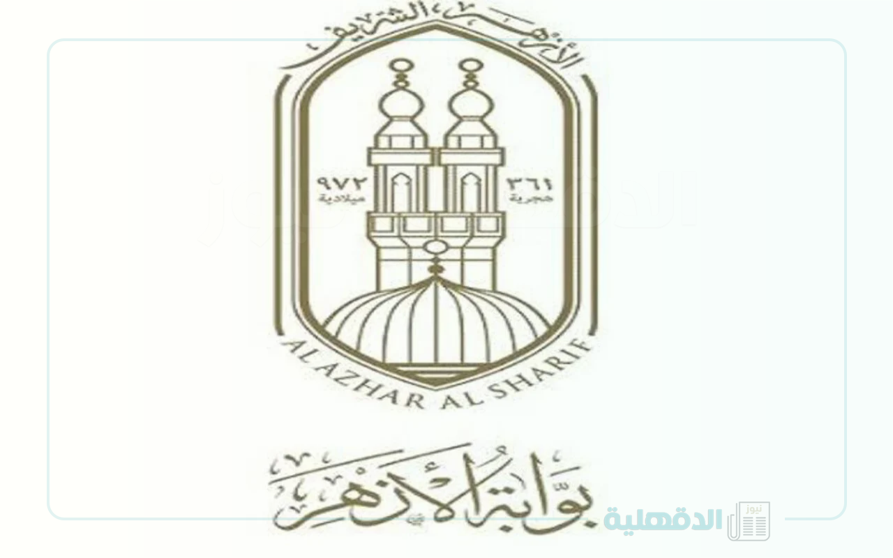 استعلم عن درجاتك.. نتيجة الشهادة الإعدادية الأزهرية الترم الأول 2025 “بالاسم ورقم الجلوس” عبر بوابة الأزهر الشريف