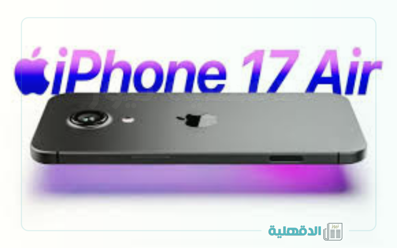 هاتف iPhone 17 Air الجديد