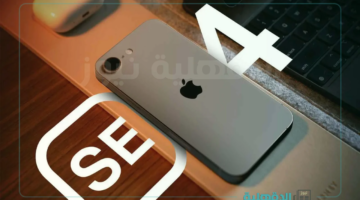 هاتف آيفون SE 4 الجديد قبل طرحة.. مواصفات خرافية وهتكون مفاجأة للجميع!