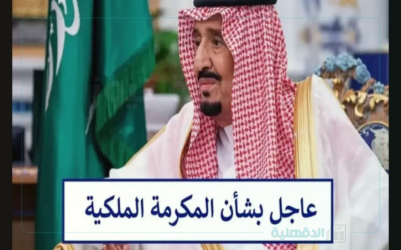 هل فعلاً المكرمة الملكية لرمضان 2025 هتزيد لـ 2000 ريال؟ وزارة الموارد تحسم الجدل!