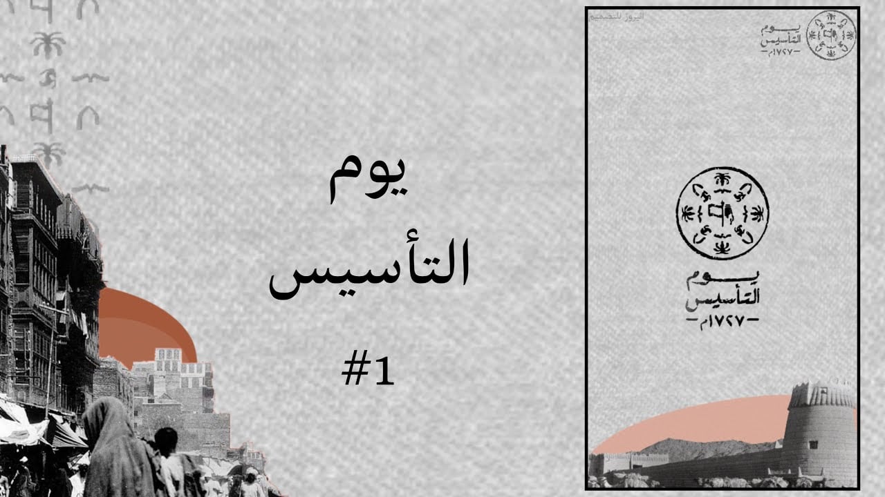 كلام عن يوم التأسيس السعودي تويتر 1446 أجمل عبارات شعر عن يوم التأسيس للتهنئة بين الاهل والاصدقاء