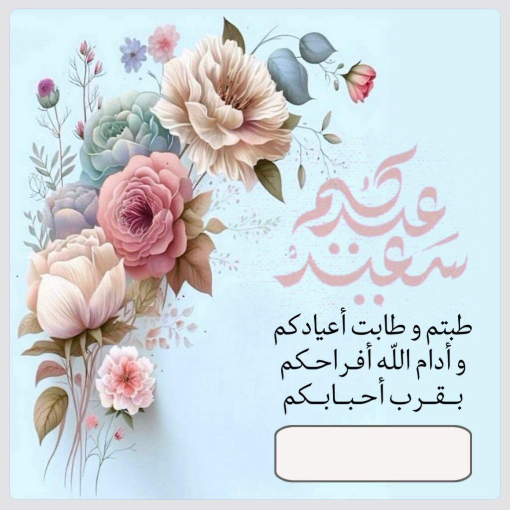 صور تهنئة عيد الفطر بالاسم